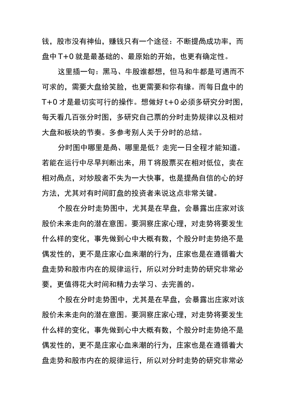 一位天才操盘手深度诠释T 0每天赚1%一年990%收益_第3页