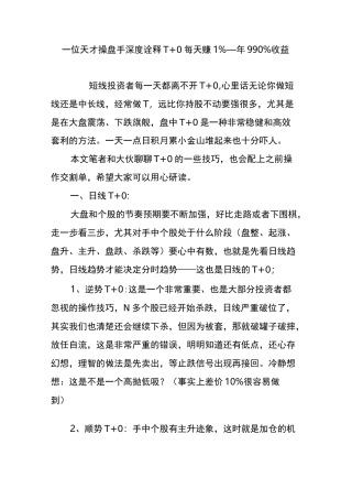 一位天才操盘手深度诠释T 0每天赚1%一年990%收益
