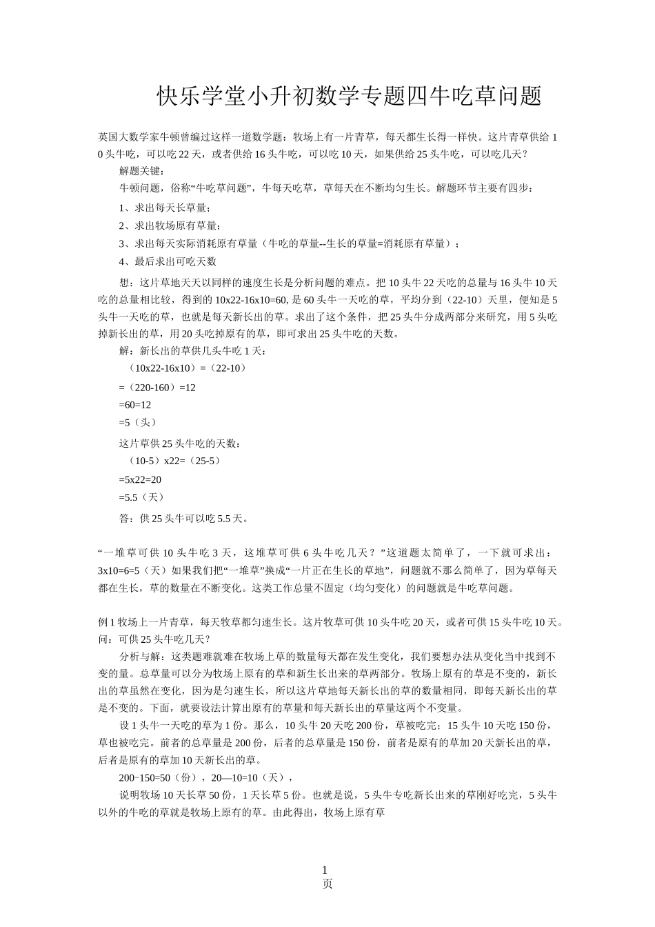 快乐学堂小升初数学专题牛吃草问题_第1页
