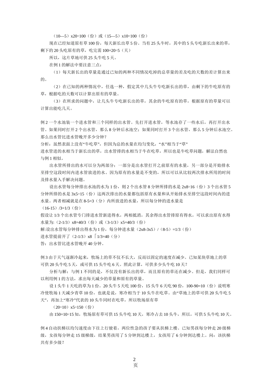快乐学堂小升初数学专题牛吃草问题_第2页