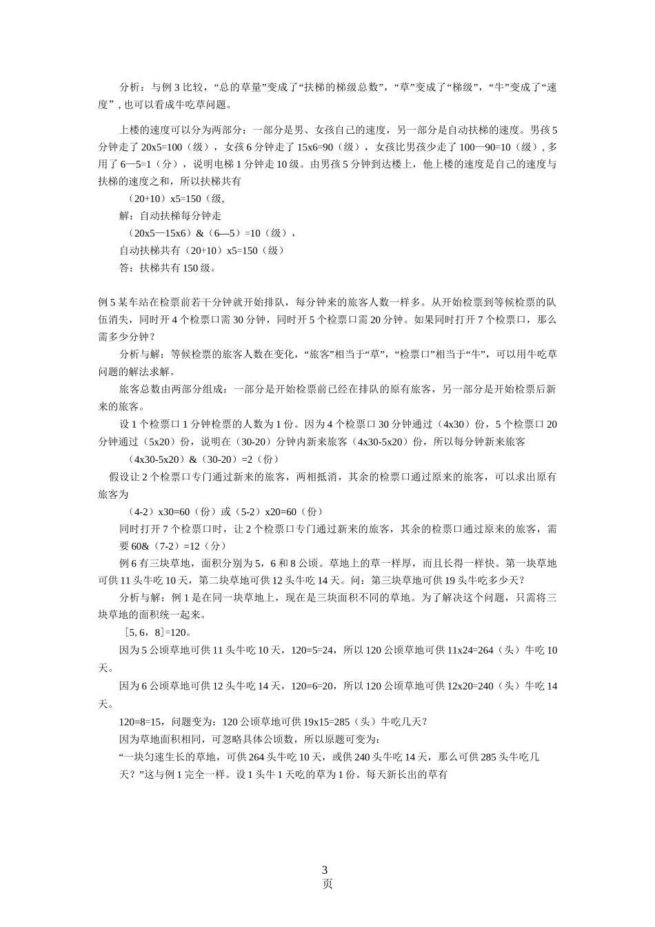 快乐学堂小升初数学专题牛吃草问题_第3页