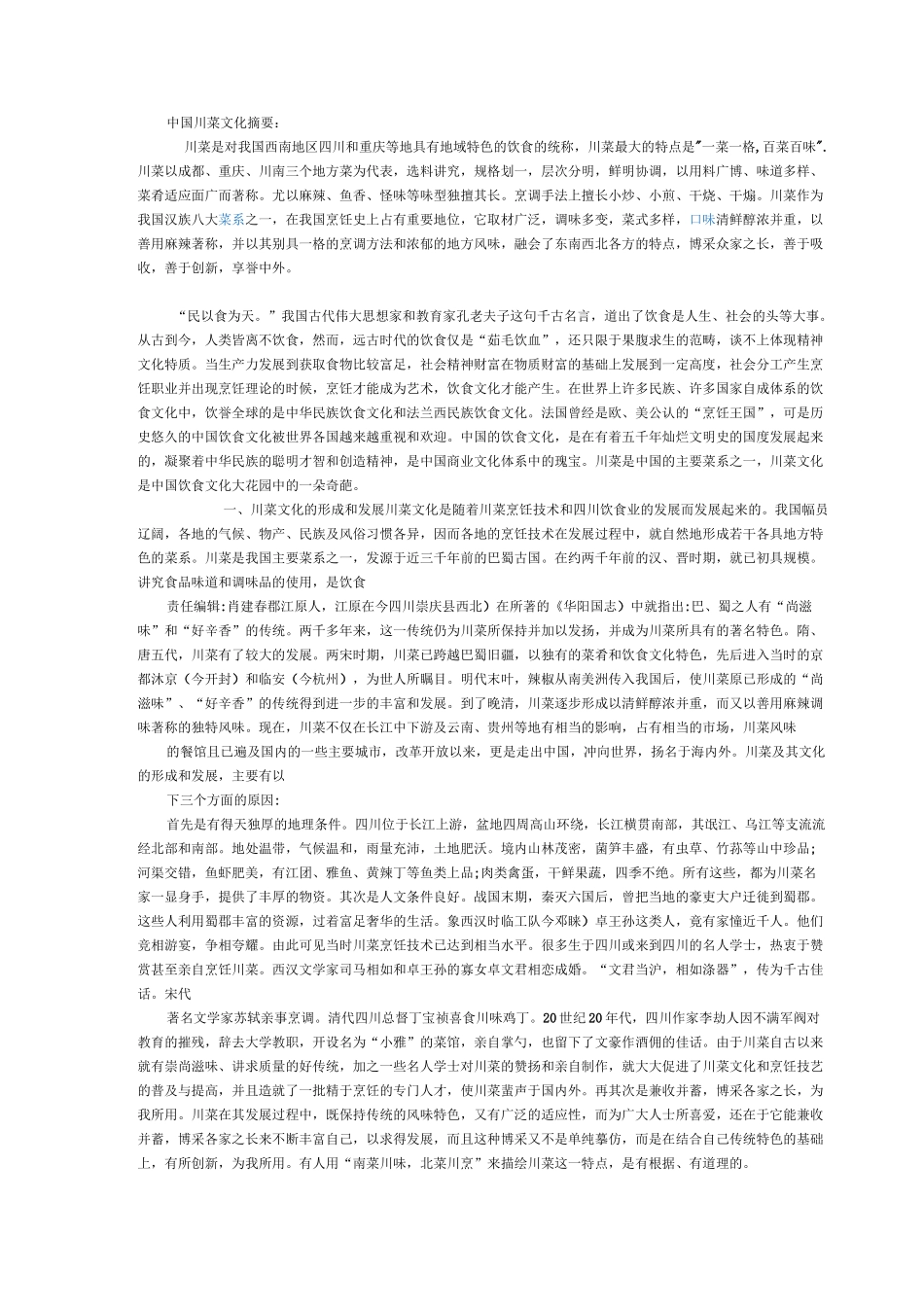 中国川菜文化_第1页