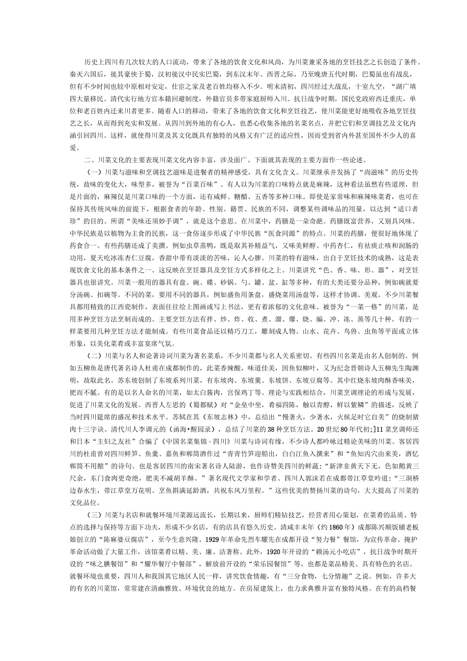 中国川菜文化_第2页