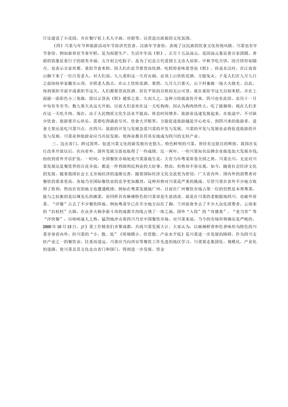 中国川菜文化_第3页
