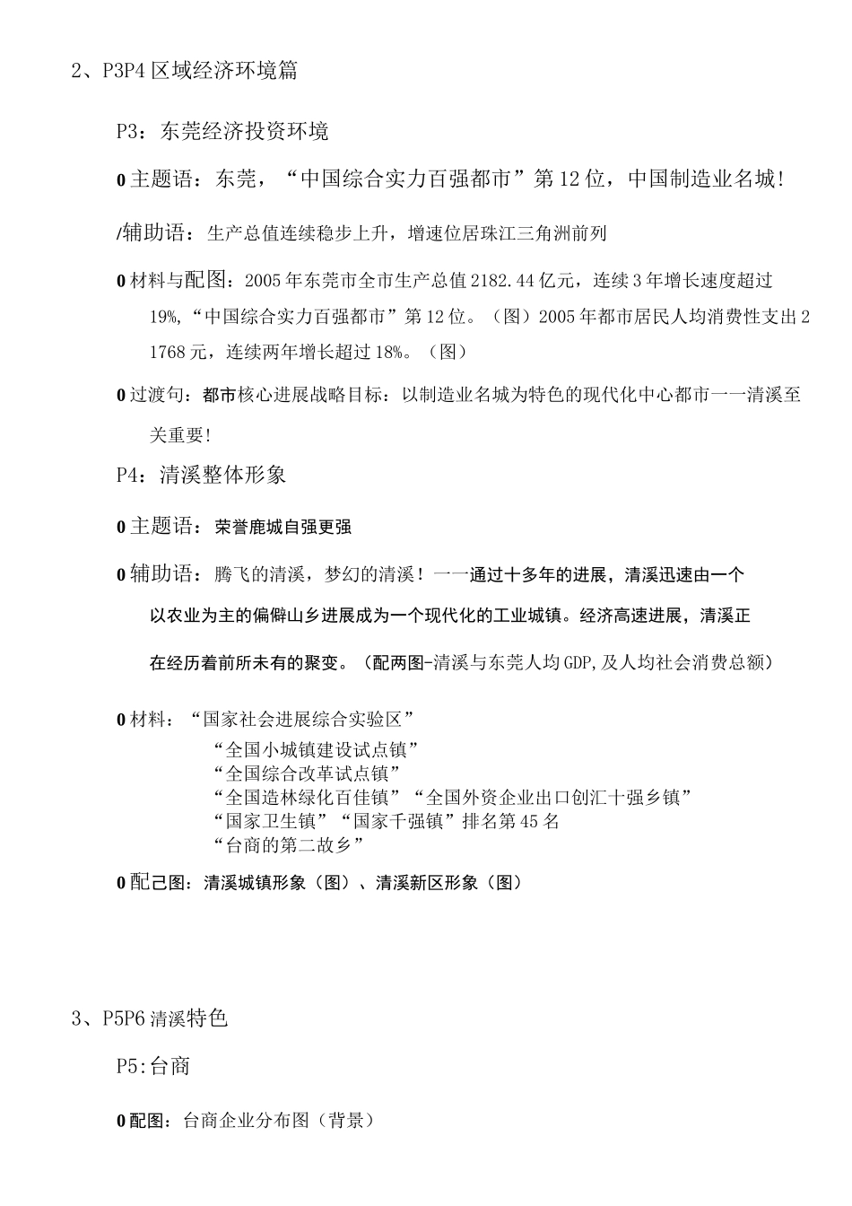 中原地产招商手册_第2页