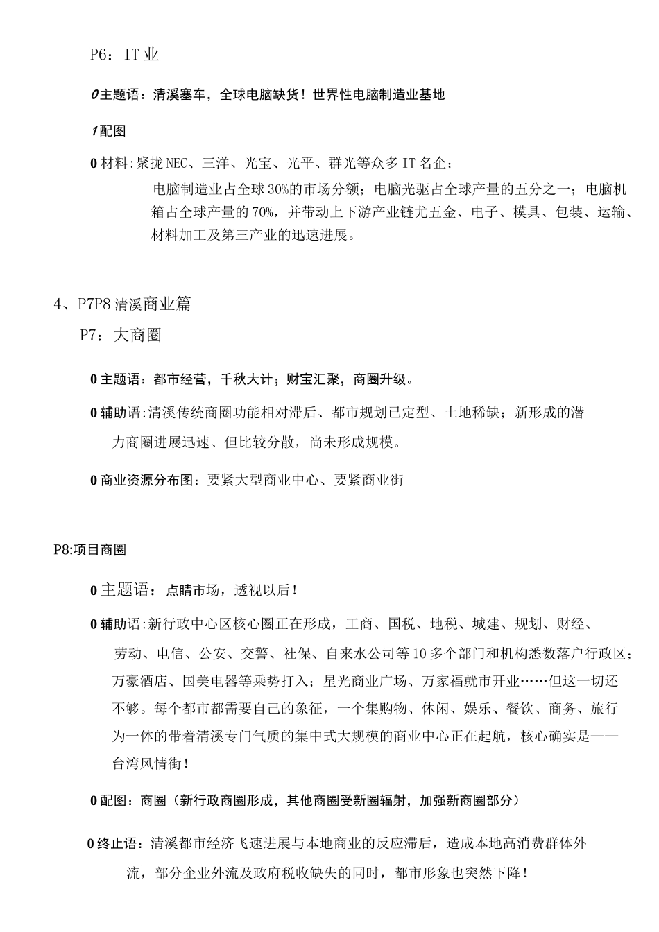 中原地产招商手册_第3页