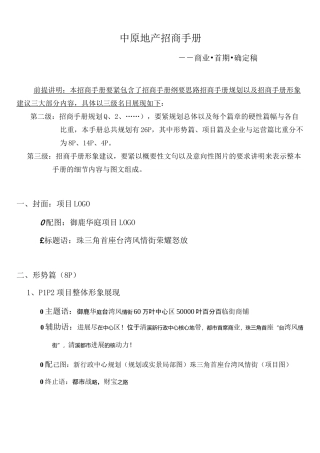 中原地产招商手册