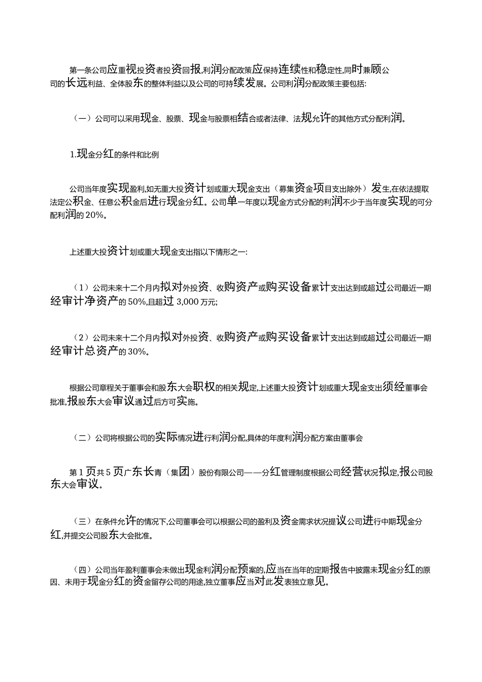 公司管理人员分红制度_第2页