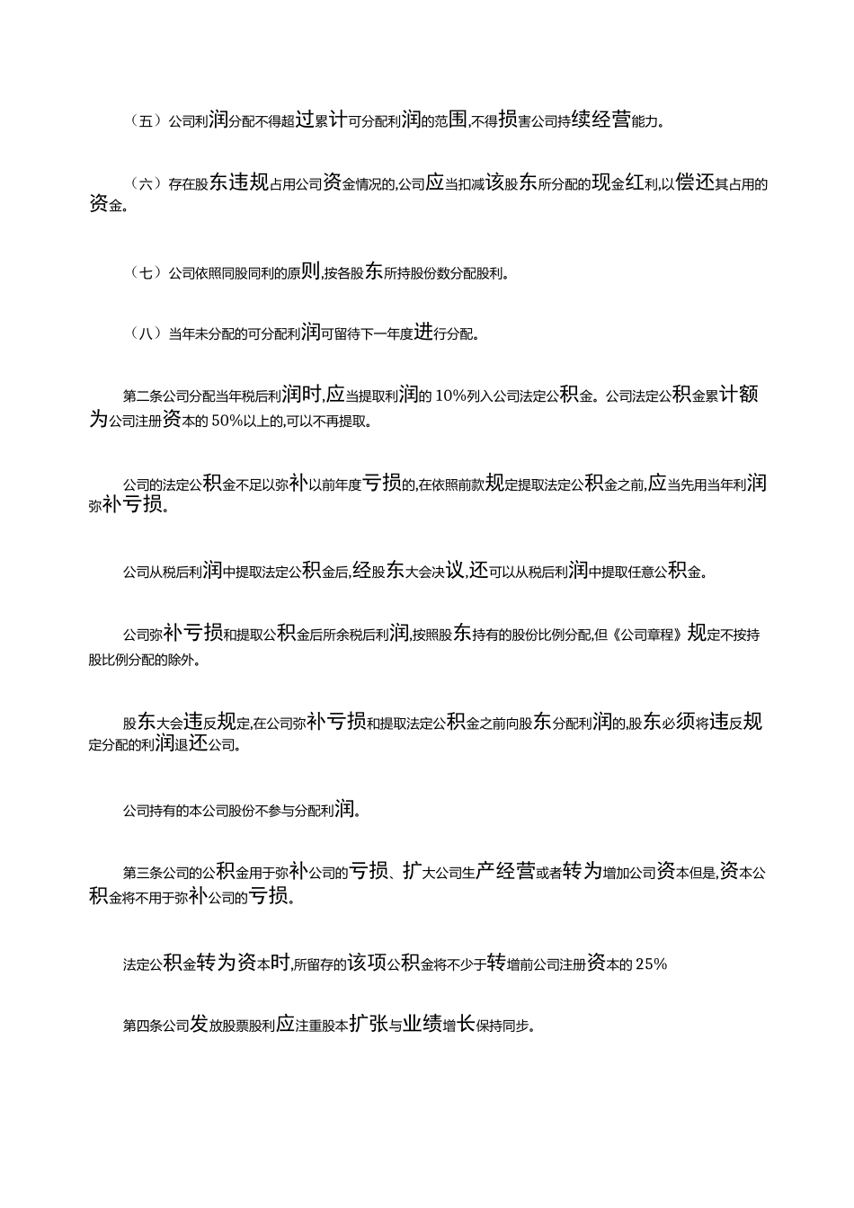 公司管理人员分红制度_第3页