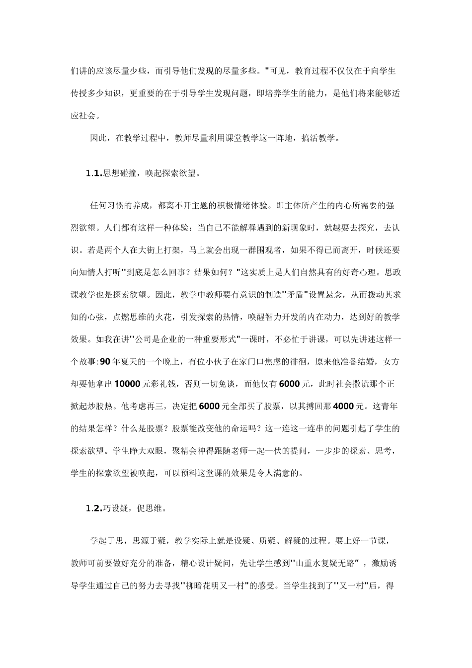 (完整版)改进思政课教学的做法和体会_第2页