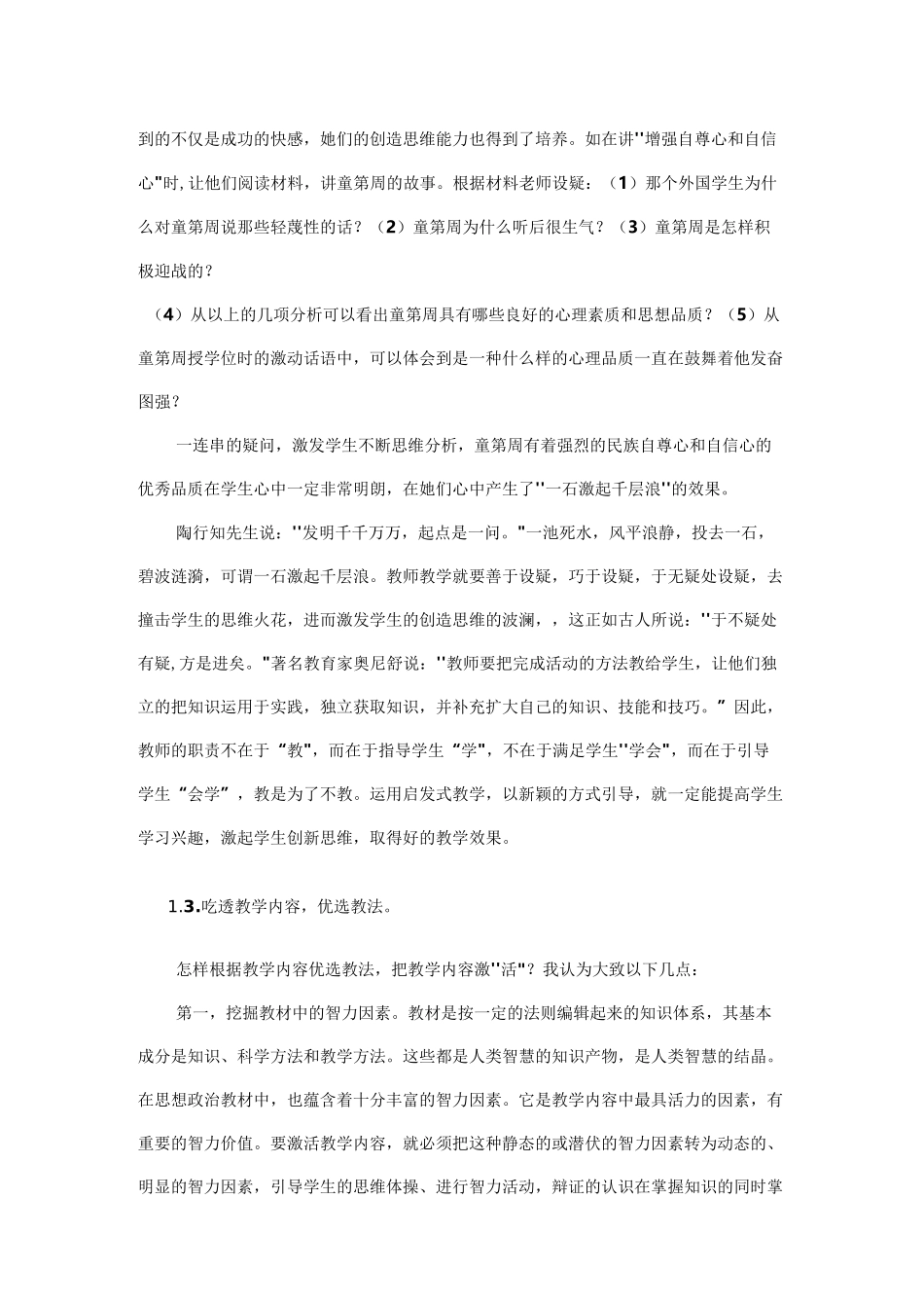 (完整版)改进思政课教学的做法和体会_第3页