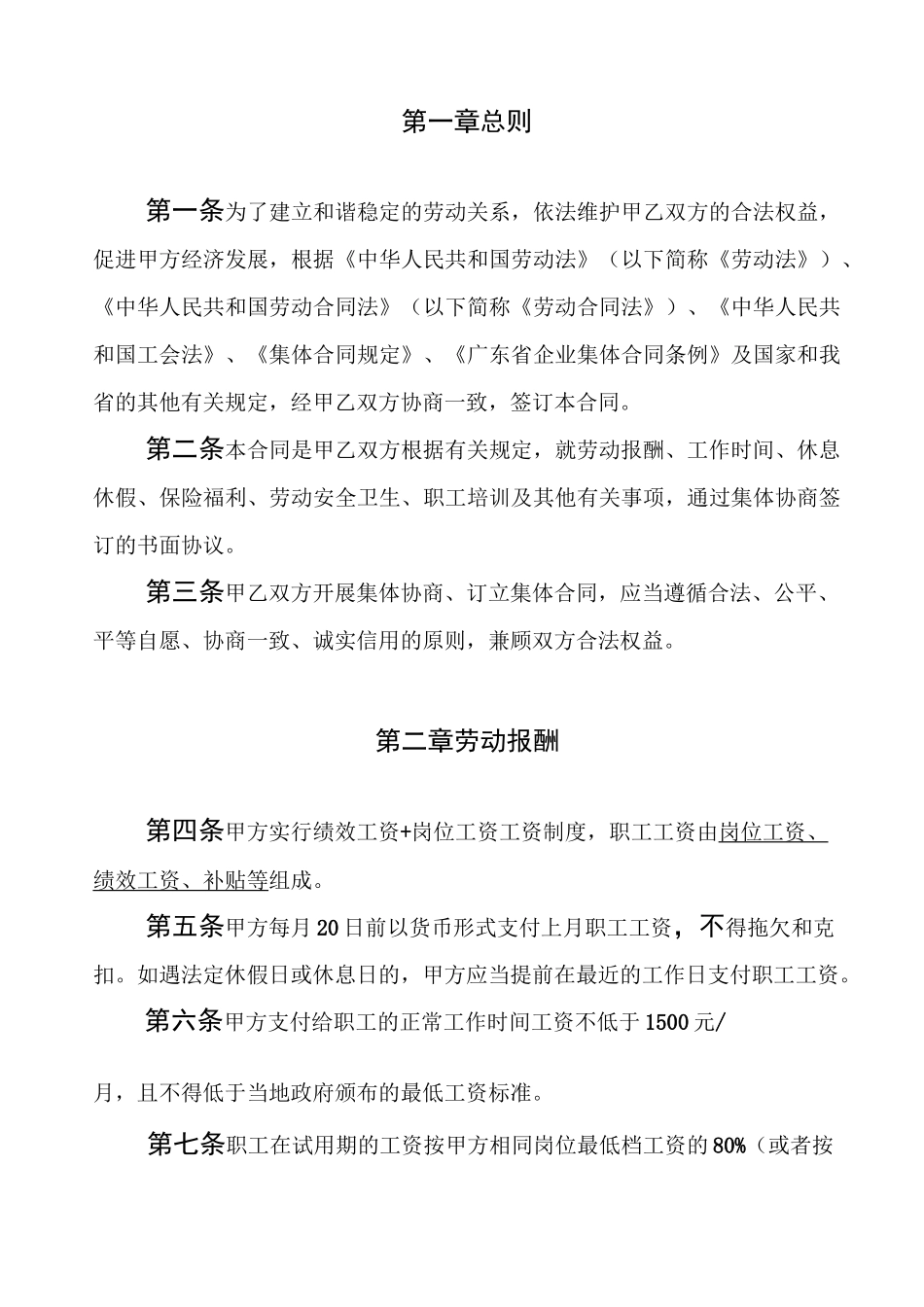 工会集体合同模板_第2页