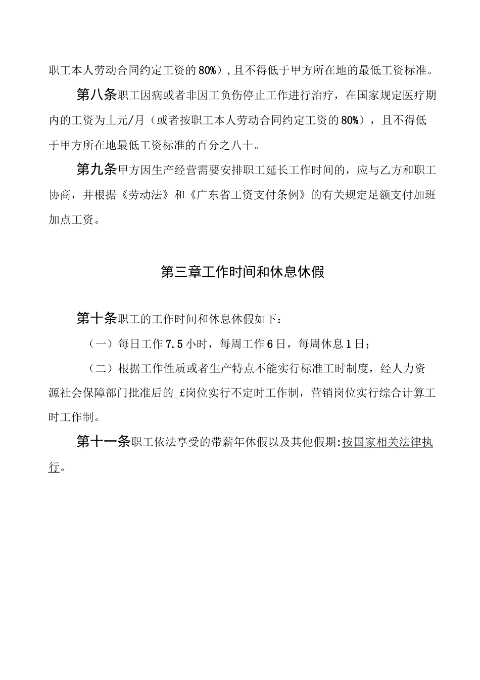 工会集体合同模板_第3页