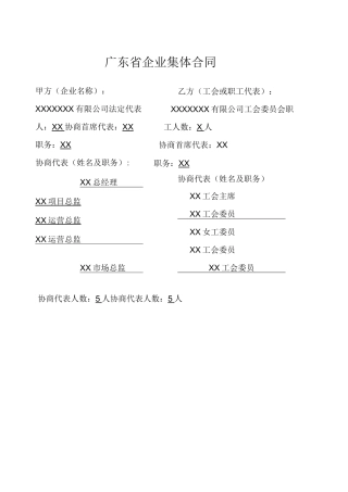 工会集体合同模板