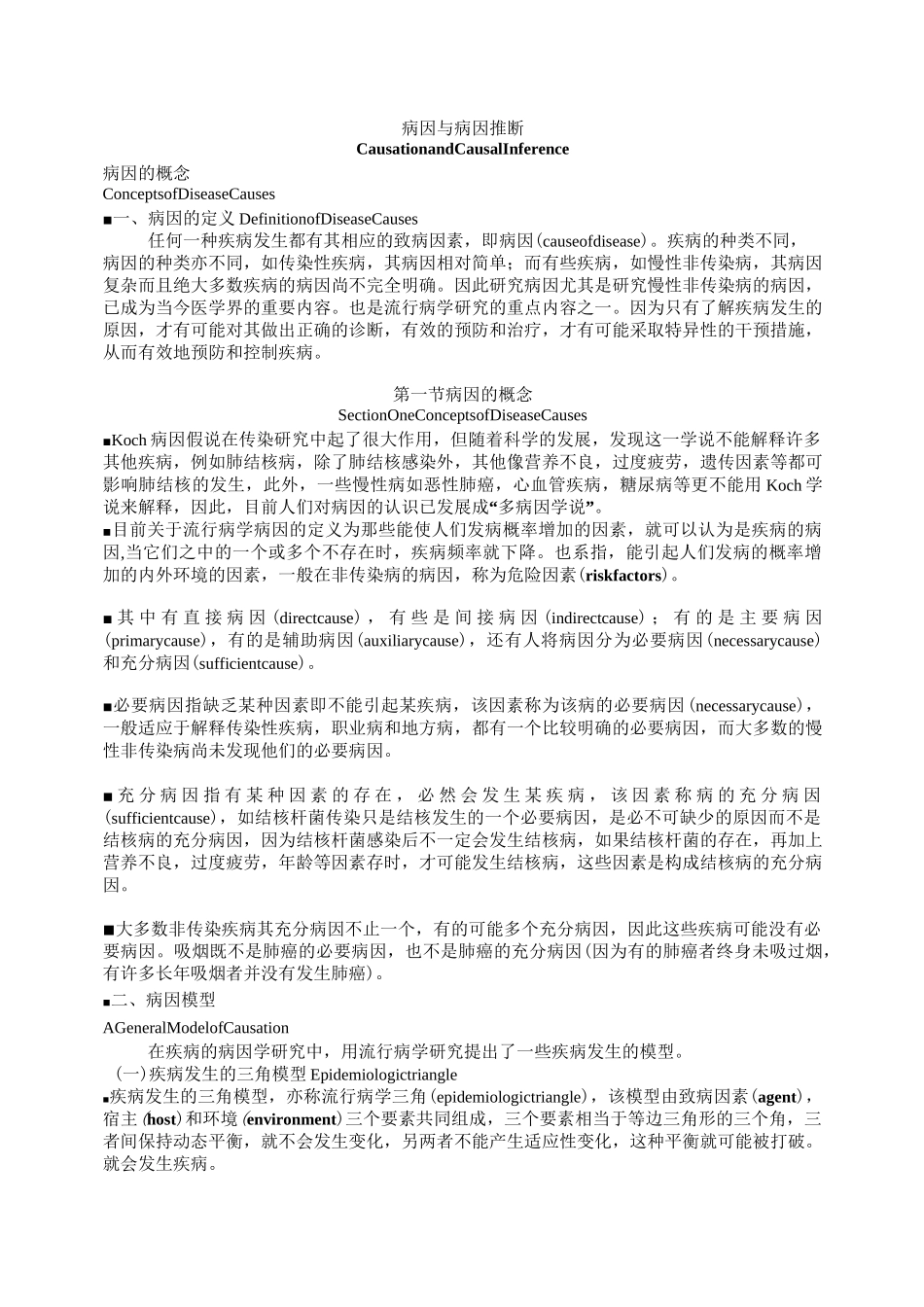 流行病学知识点【完整版】详解_第1页