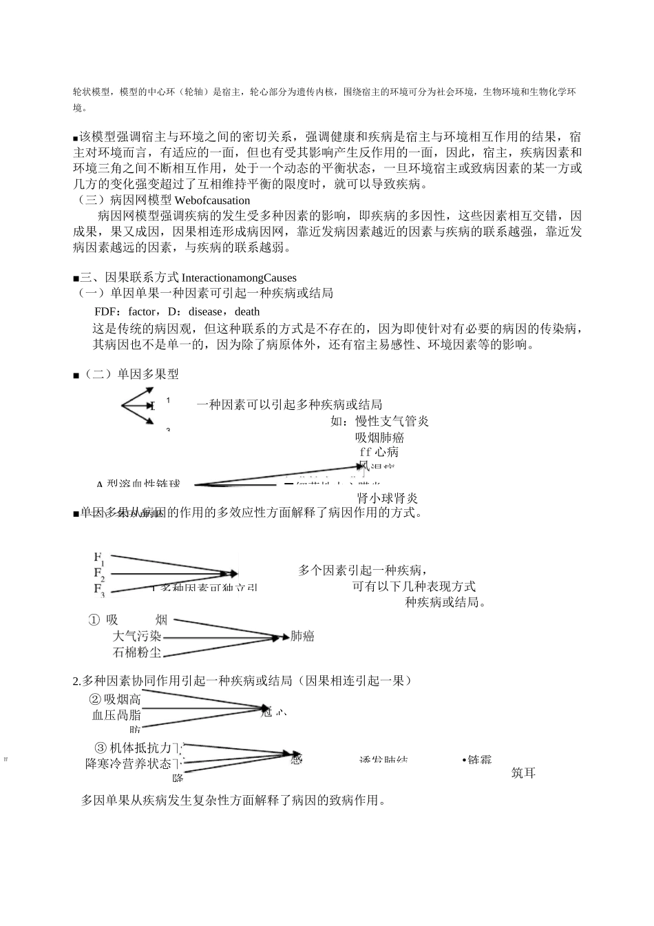 流行病学知识点【完整版】详解_第3页
