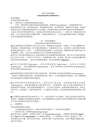 流行病学知识点【完整版】详解