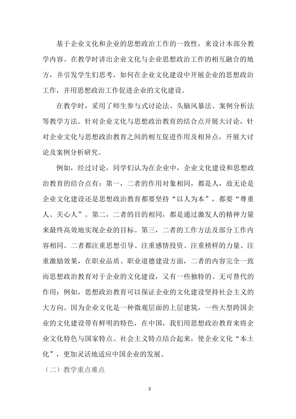 《人力资源管理》课程思政课堂教学设计_第3页