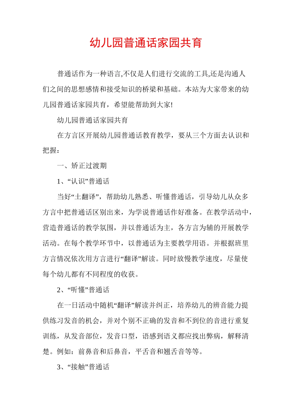 幼儿园普通话家园共育_第1页