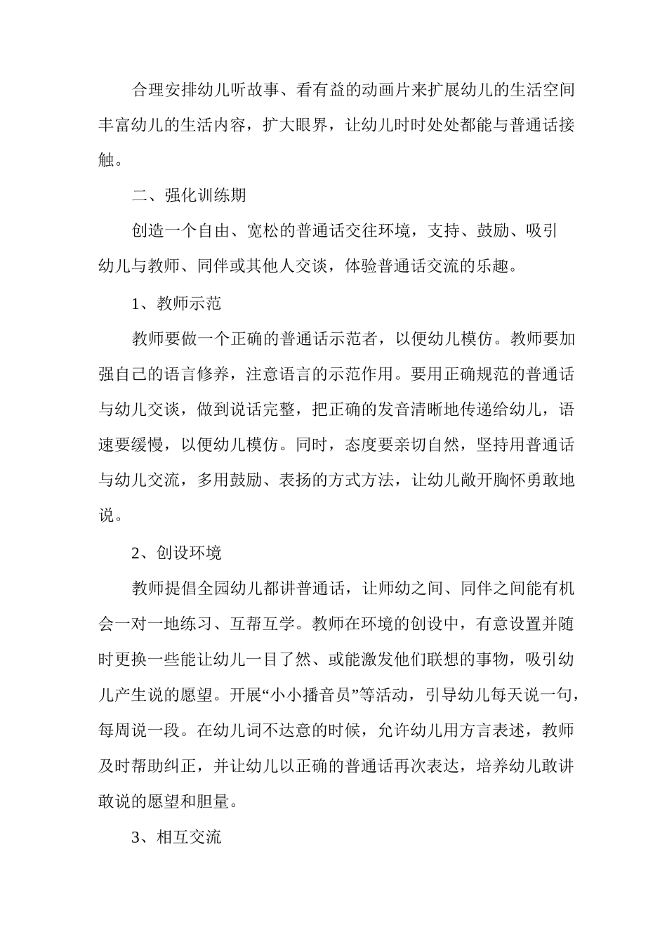 幼儿园普通话家园共育_第2页