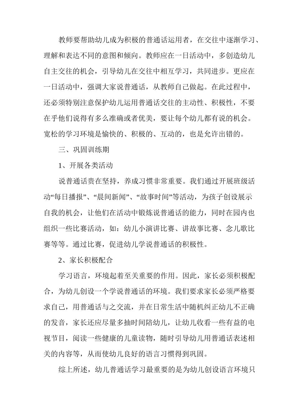 幼儿园普通话家园共育_第3页