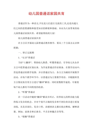 幼儿园普通话家园共育