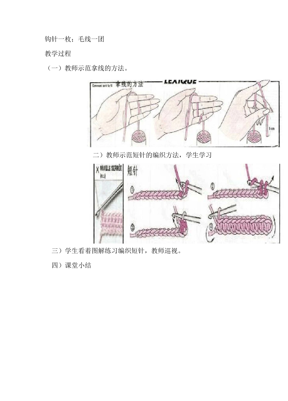 编织社团教案_第2页