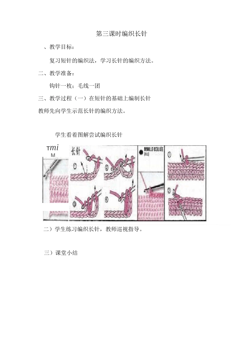 编织社团教案_第3页