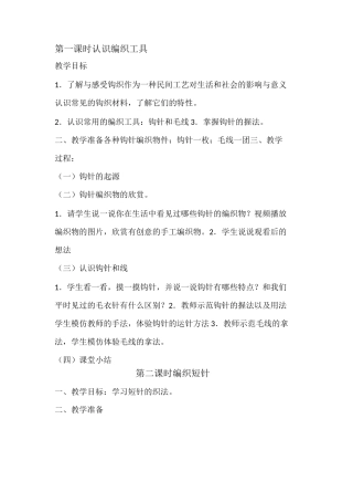 编织社团教案