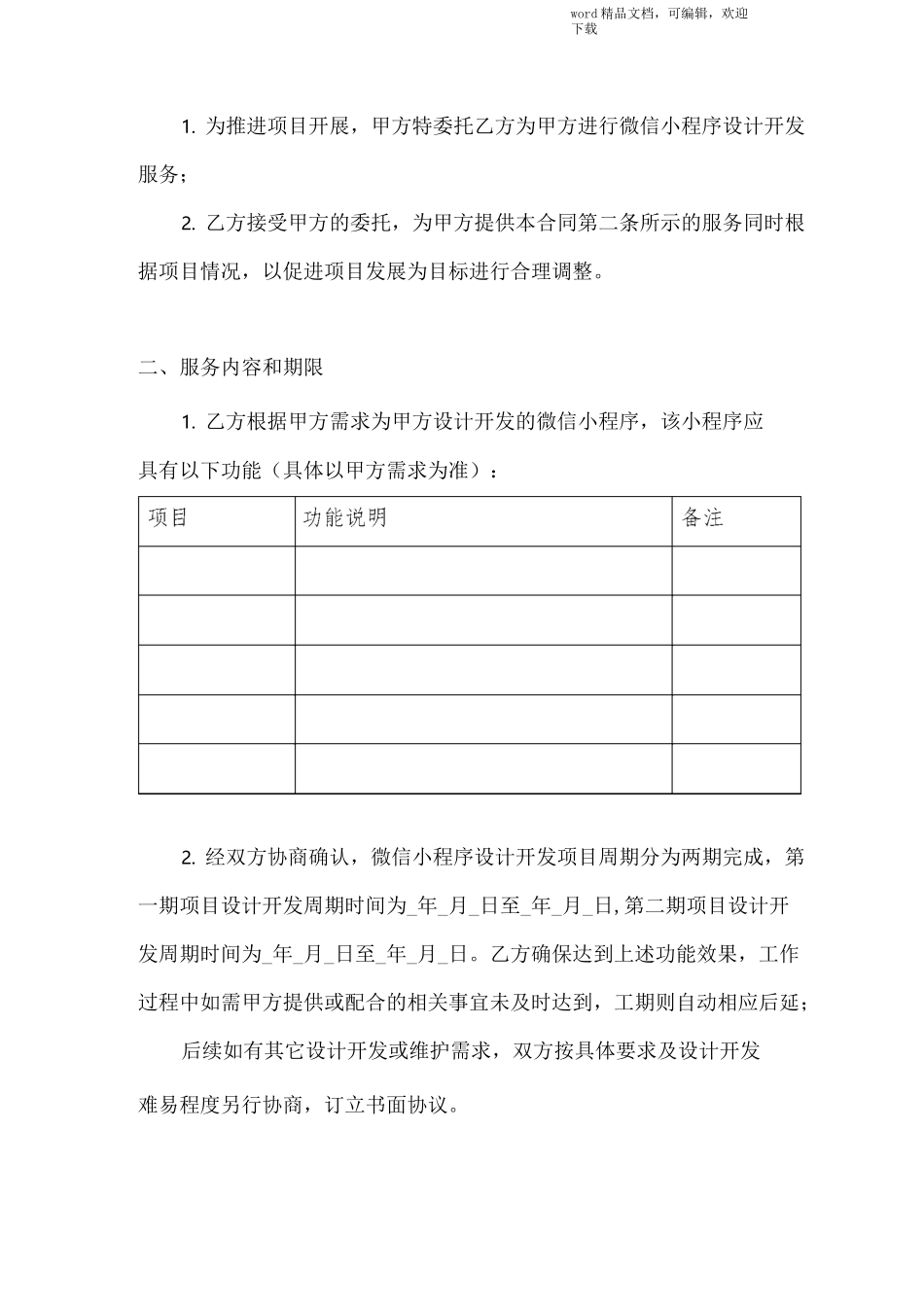 微信小程序开发合同(协议)_第2页