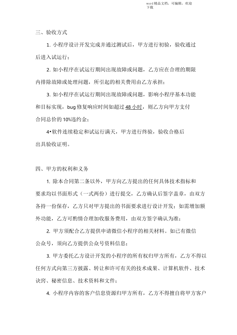 微信小程序开发合同(协议)_第3页