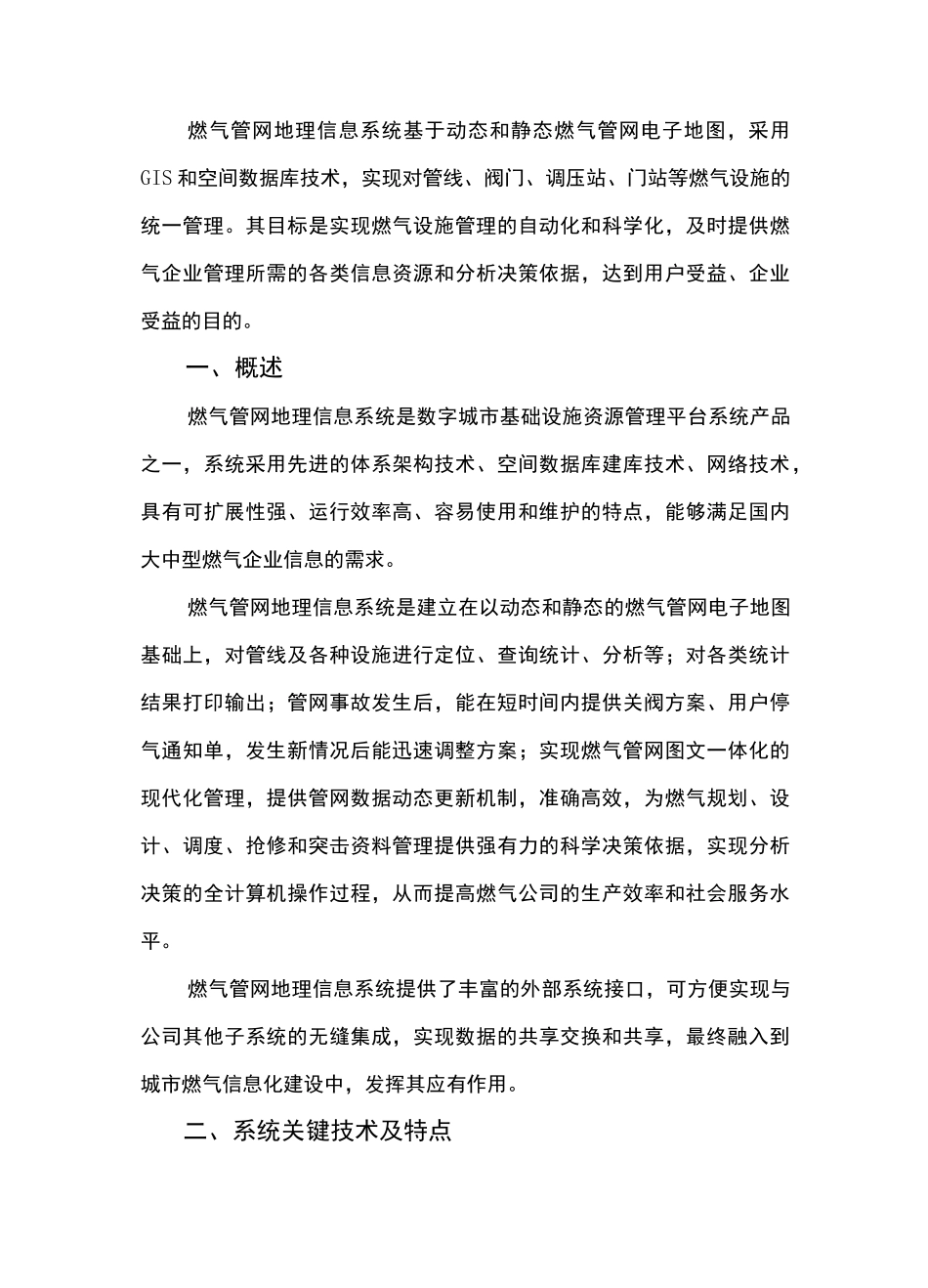 燃气智慧管网地理信息系统_第3页