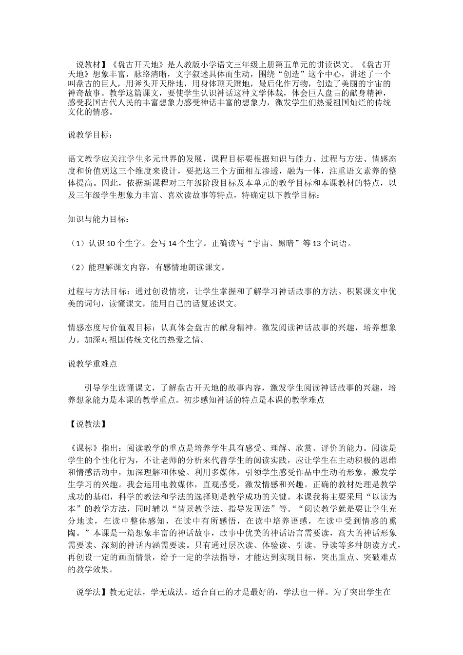 12 盘古开天地说课稿_第1页