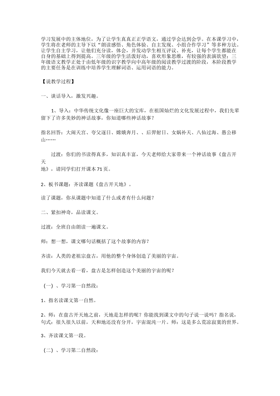 12 盘古开天地说课稿_第2页