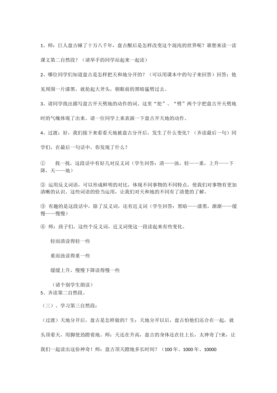 12 盘古开天地说课稿_第3页
