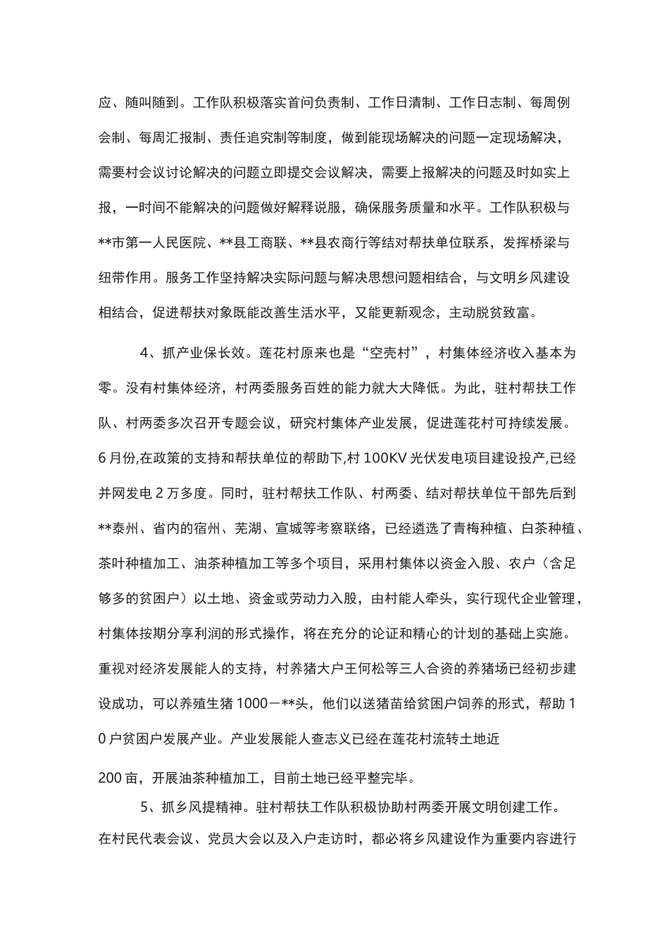 驻村和帮扶工作总结(五篇)_第3页