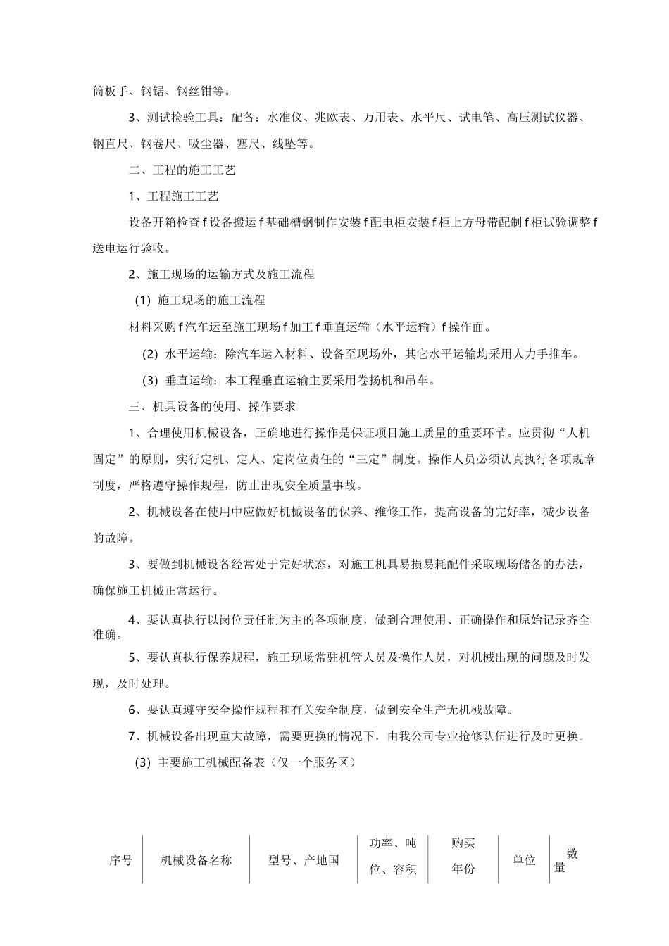 电厂设备拆除施工方案_第2页