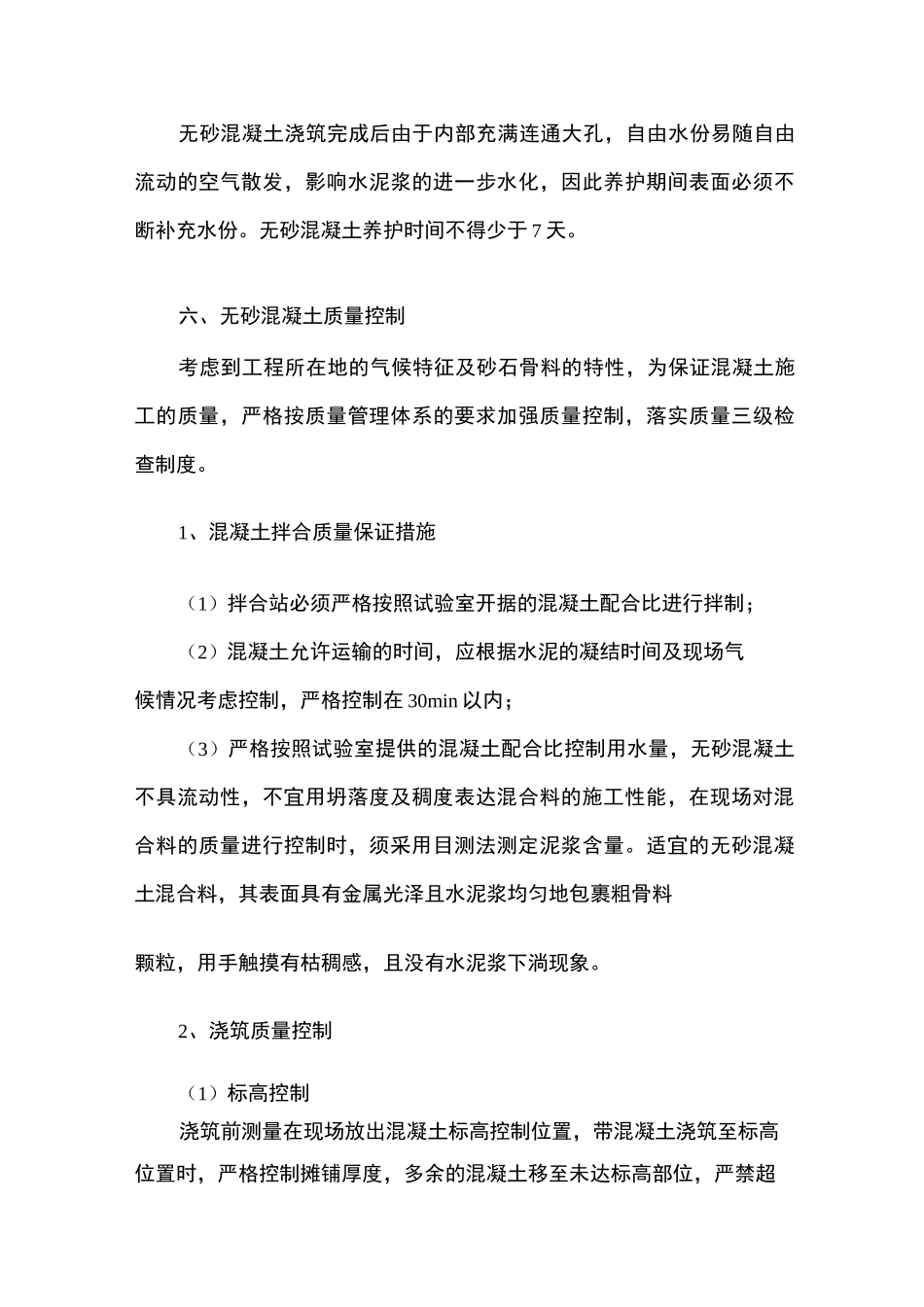 无砂混凝土施工方案_第3页