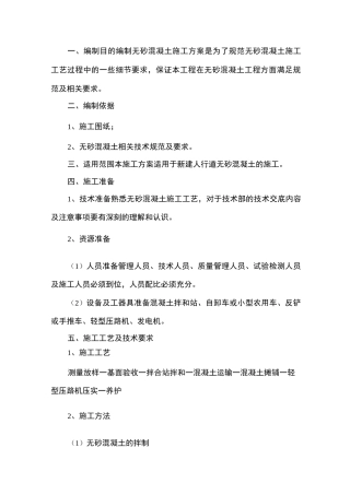 无砂混凝土施工方案