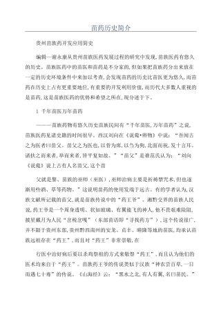 苗药历史简介