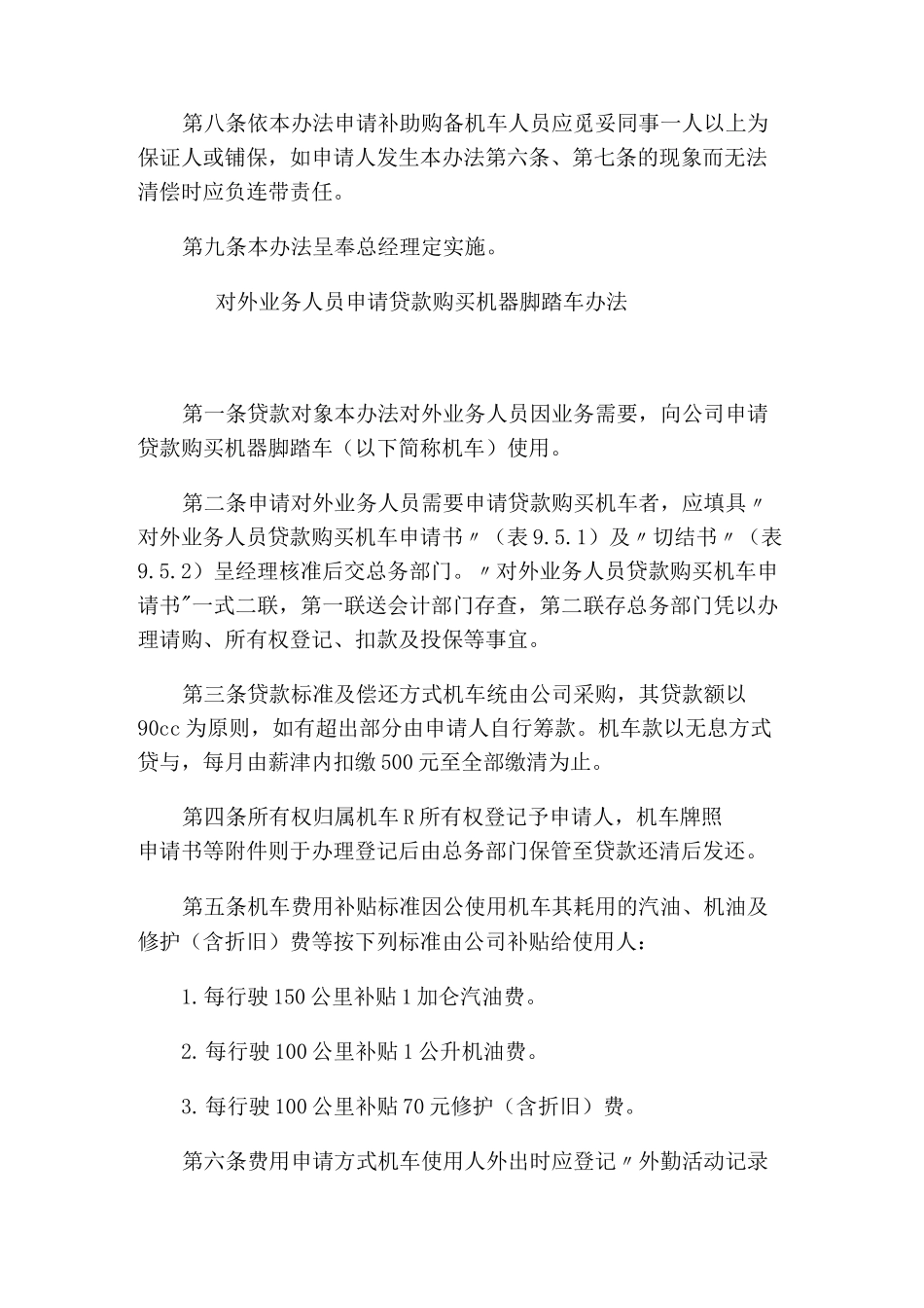 (员工福利待遇)员工子女教育及其他福利制度_第2页