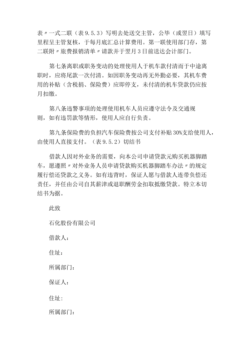 (员工福利待遇)员工子女教育及其他福利制度_第3页