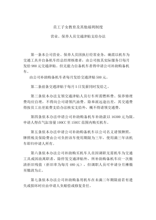 (员工福利待遇)员工子女教育及其他福利制度