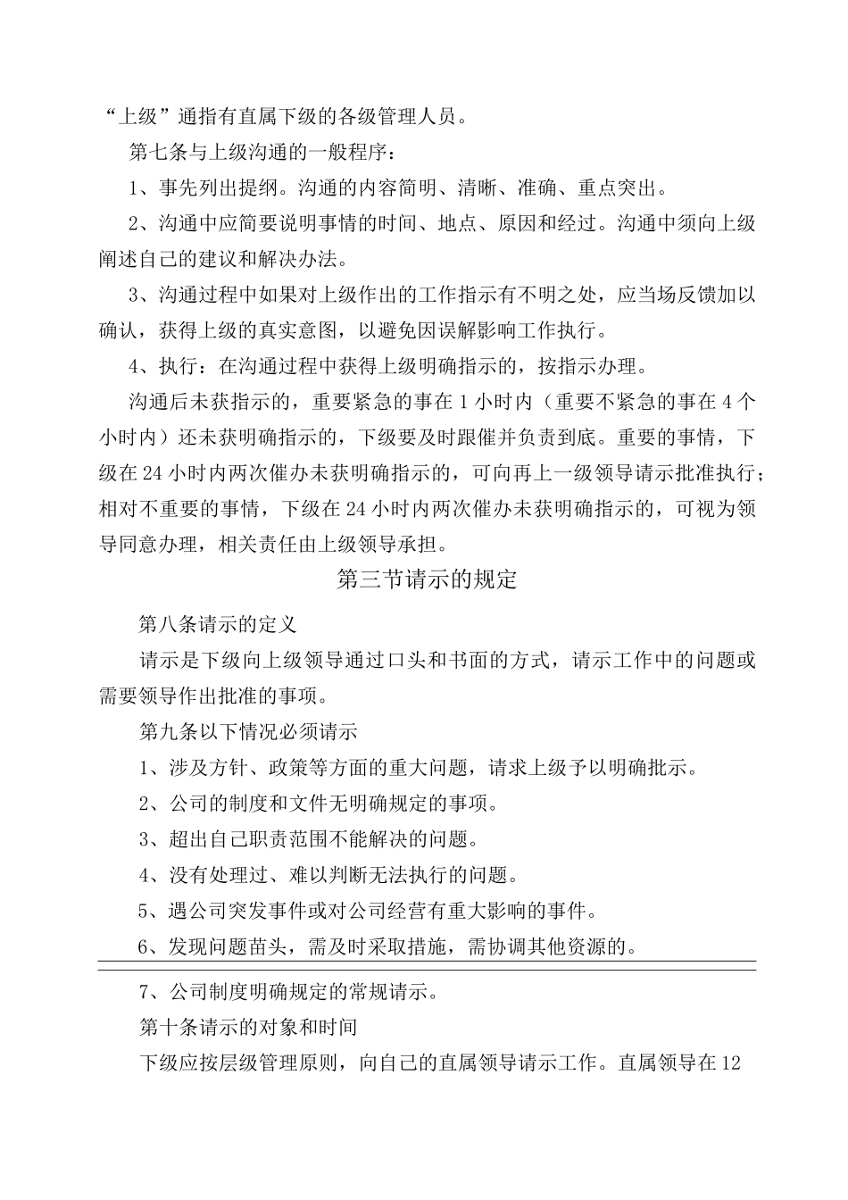 请示汇报、沟通、执行和监督管理制度_第2页
