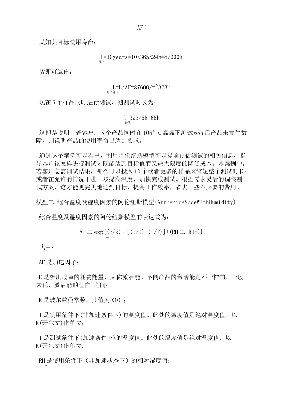 常用三种加速老化测试模型完整版_第3页