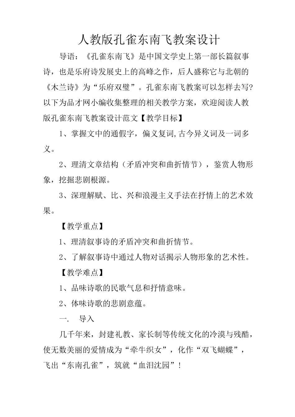 人教版孔雀东南飞教案设计_第1页