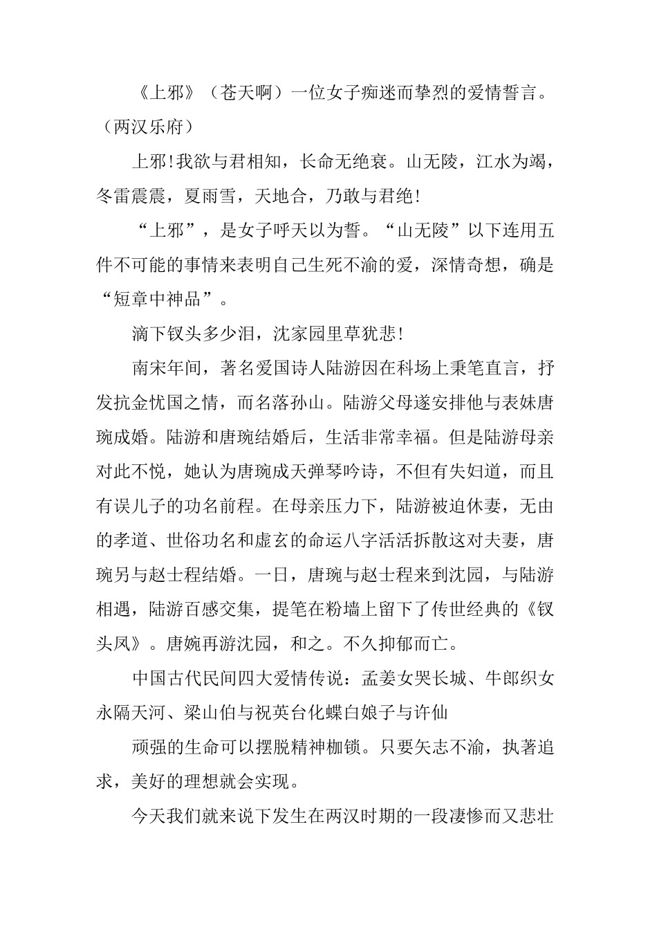 人教版孔雀东南飞教案设计_第2页