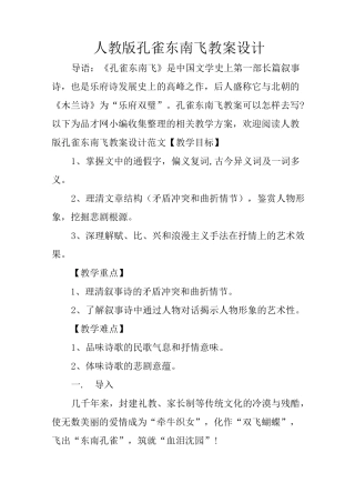 人教版孔雀东南飞教案设计