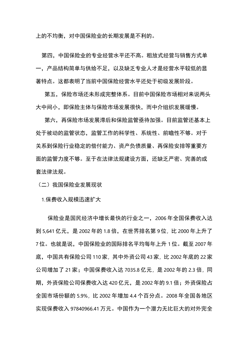 中国保险业发展现状_第2页