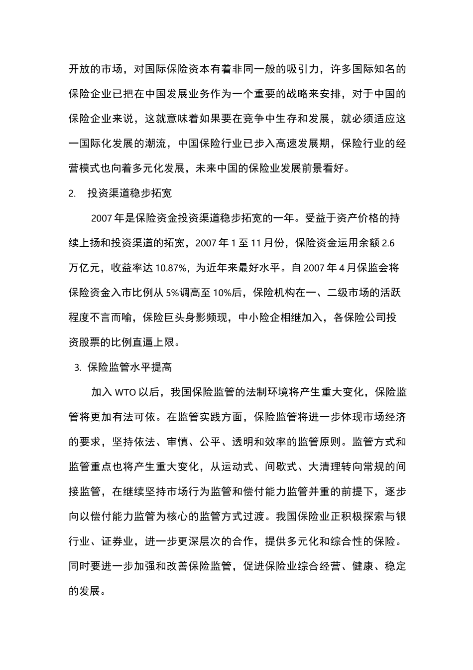 中国保险业发展现状_第3页